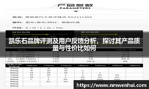 凯乐石品牌评测及用户反馈分析，探讨其产品质量与性价比如何